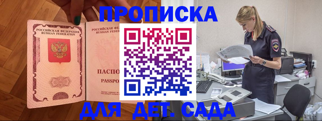 прописка 2025 в Скопине